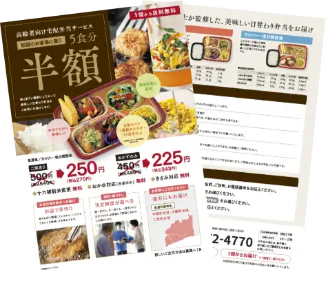 新聞折込イメージ